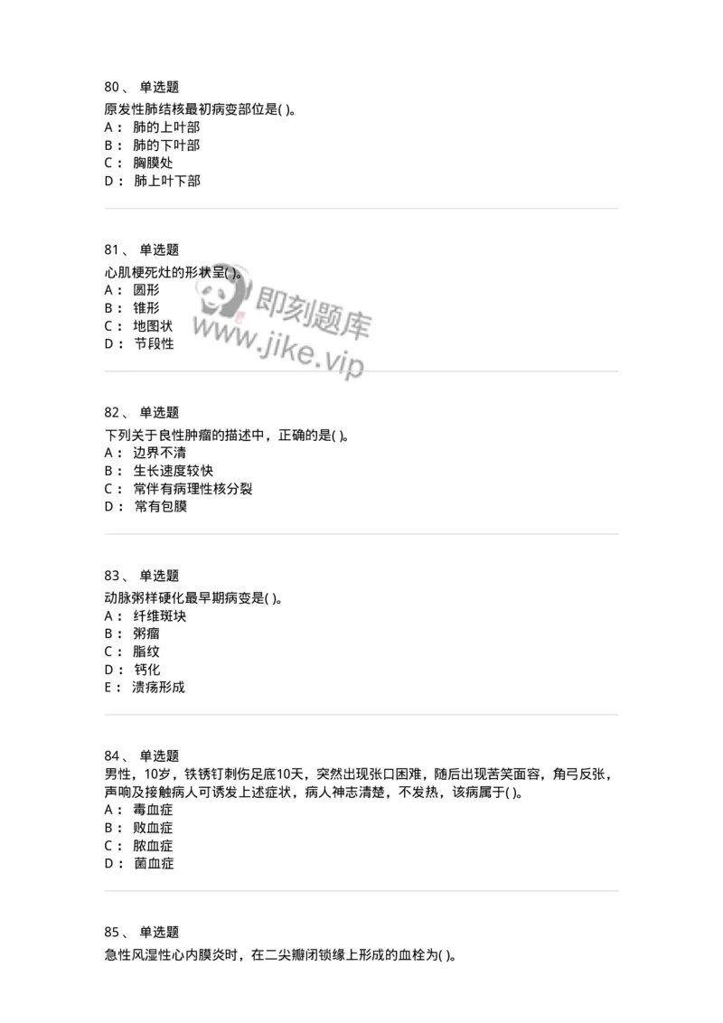 4-病理学-137927_军队文职(1)_01.军队文职真题-专业课_（全）版本一（历年真题+章节练习+模拟题）_中医学(军队文职)_章节练习_纯题目