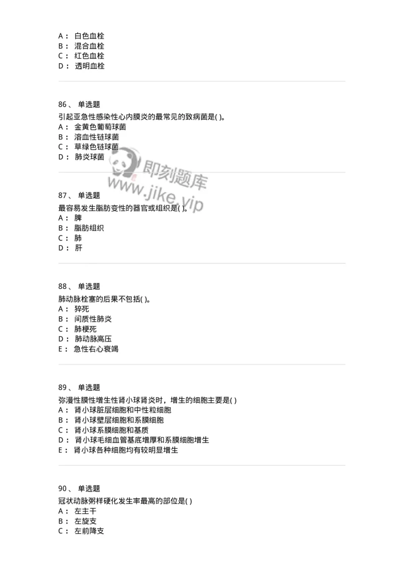 4-病理学-137927_军队文职(1)_01.军队文职真题-专业课_（全）版本一（历年真题+章节练习+模拟题）_中医学(军队文职)_章节练习_纯题目