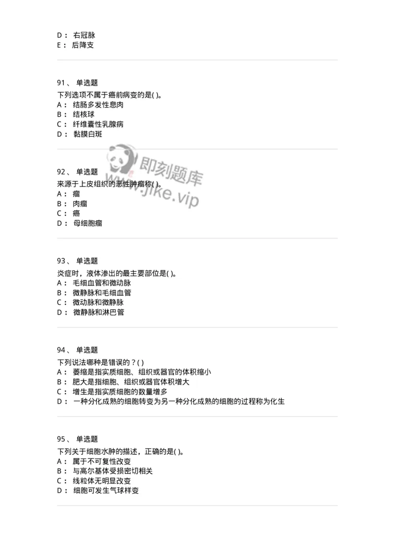 4-病理学-137927_军队文职(1)_01.军队文职真题-专业课_（全）版本一（历年真题+章节练习+模拟题）_中医学(军队文职)_章节练习_纯题目