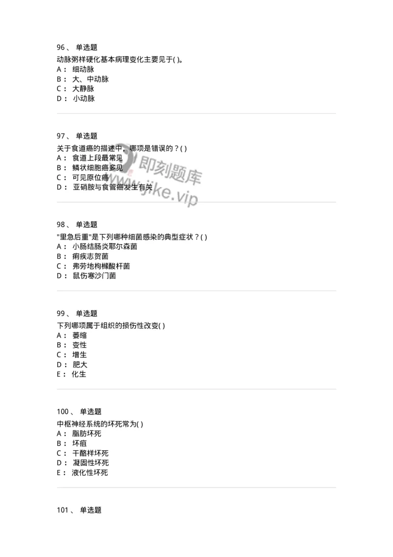 4-病理学-137927_军队文职(1)_01.军队文职真题-专业课_（全）版本一（历年真题+章节练习+模拟题）_中医学(军队文职)_章节练习_纯题目
