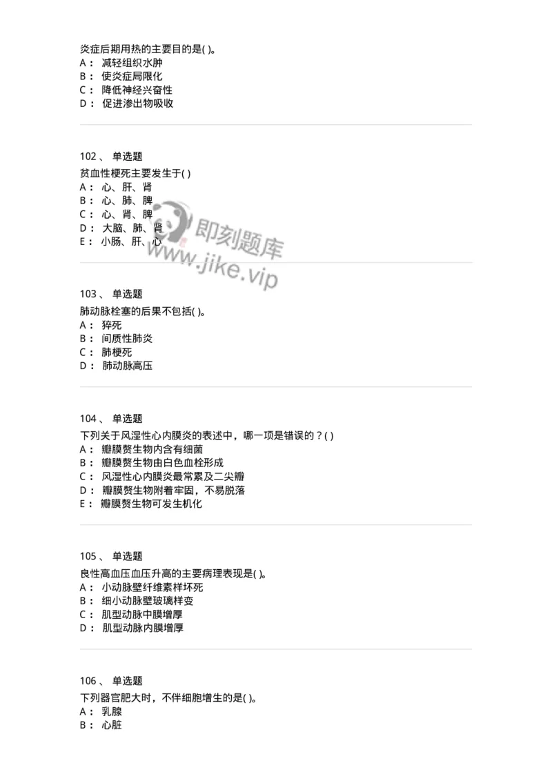 4-病理学-137927_军队文职(1)_01.军队文职真题-专业课_（全）版本一（历年真题+章节练习+模拟题）_中医学(军队文职)_章节练习_纯题目