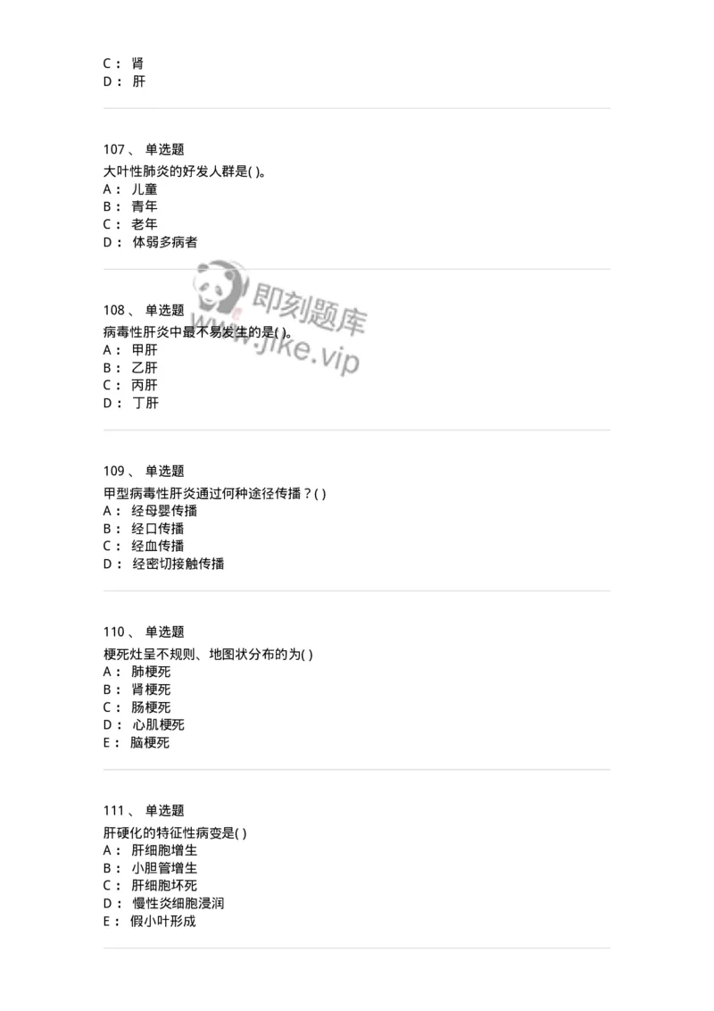 4-病理学-137927_军队文职(1)_01.军队文职真题-专业课_（全）版本一（历年真题+章节练习+模拟题）_中医学(军队文职)_章节练习_纯题目