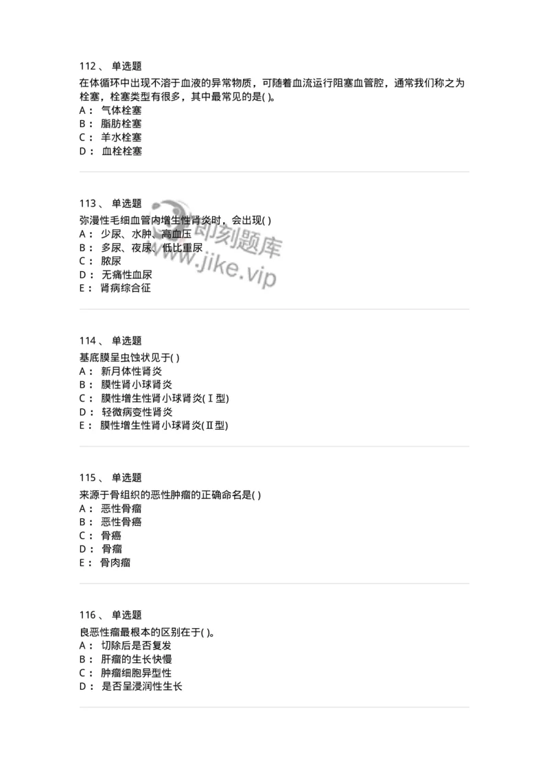 4-病理学-137927_军队文职(1)_01.军队文职真题-专业课_（全）版本一（历年真题+章节练习+模拟题）_中医学(军队文职)_章节练习_纯题目