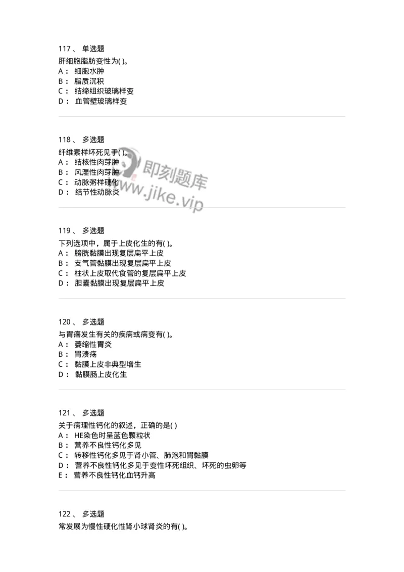 4-病理学-137927_军队文职(1)_01.军队文职真题-专业课_（全）版本一（历年真题+章节练习+模拟题）_中医学(军队文职)_章节练习_纯题目