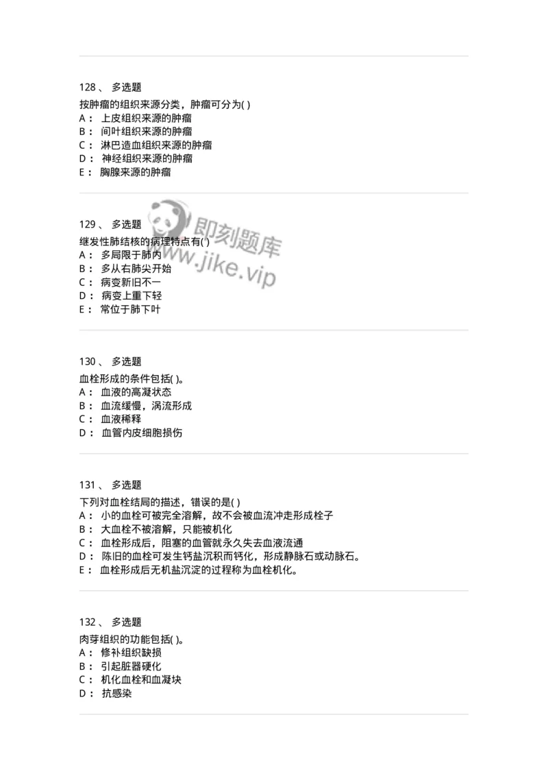 4-病理学-137927_军队文职(1)_01.军队文职真题-专业课_（全）版本一（历年真题+章节练习+模拟题）_中医学(军队文职)_章节练习_纯题目