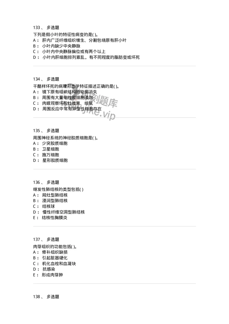 4-病理学-137927_军队文职(1)_01.军队文职真题-专业课_（全）版本一（历年真题+章节练习+模拟题）_中医学(军队文职)_章节练习_纯题目