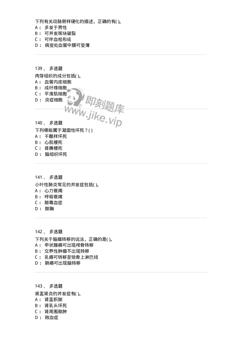 4-病理学-137927_军队文职(1)_01.军队文职真题-专业课_（全）版本一（历年真题+章节练习+模拟题）_中医学(军队文职)_章节练习_纯题目