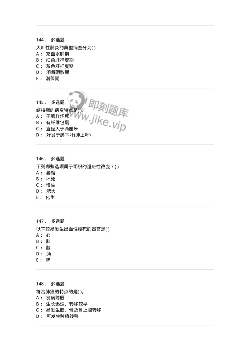 4-病理学-137927_军队文职(1)_01.军队文职真题-专业课_（全）版本一（历年真题+章节练习+模拟题）_中医学(军队文职)_章节练习_纯题目