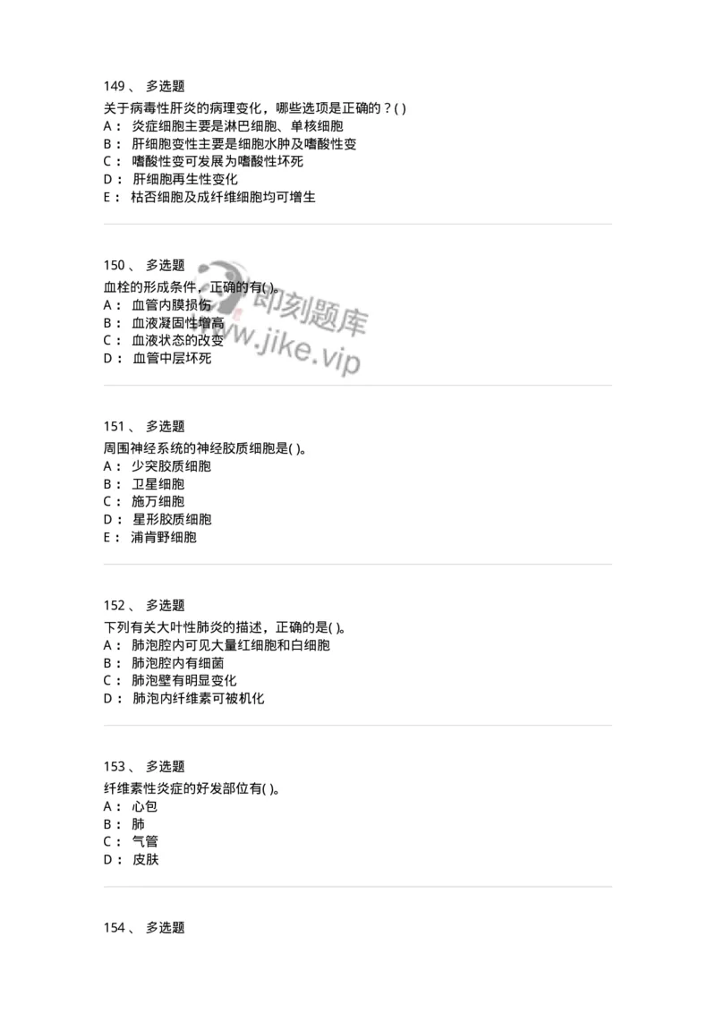 4-病理学-137927_军队文职(1)_01.军队文职真题-专业课_（全）版本一（历年真题+章节练习+模拟题）_中医学(军队文职)_章节练习_纯题目