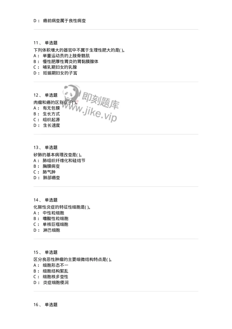 4-病理学-137927_军队文职(1)_01.军队文职真题-专业课_（全）版本一（历年真题+章节练习+模拟题）_中医学(军队文职)_章节练习_纯题目