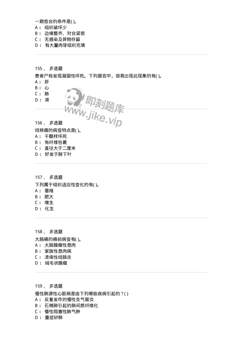 4-病理学-137927_军队文职(1)_01.军队文职真题-专业课_（全）版本一（历年真题+章节练习+模拟题）_中医学(军队文职)_章节练习_纯题目