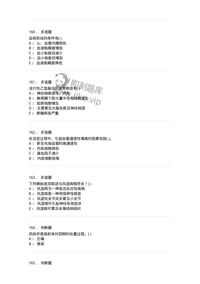 4-病理学-137927_军队文职(1)_01.军队文职真题-专业课_（全）版本一（历年真题+章节练习+模拟题）_中医学(军队文职)_章节练习_纯题目
