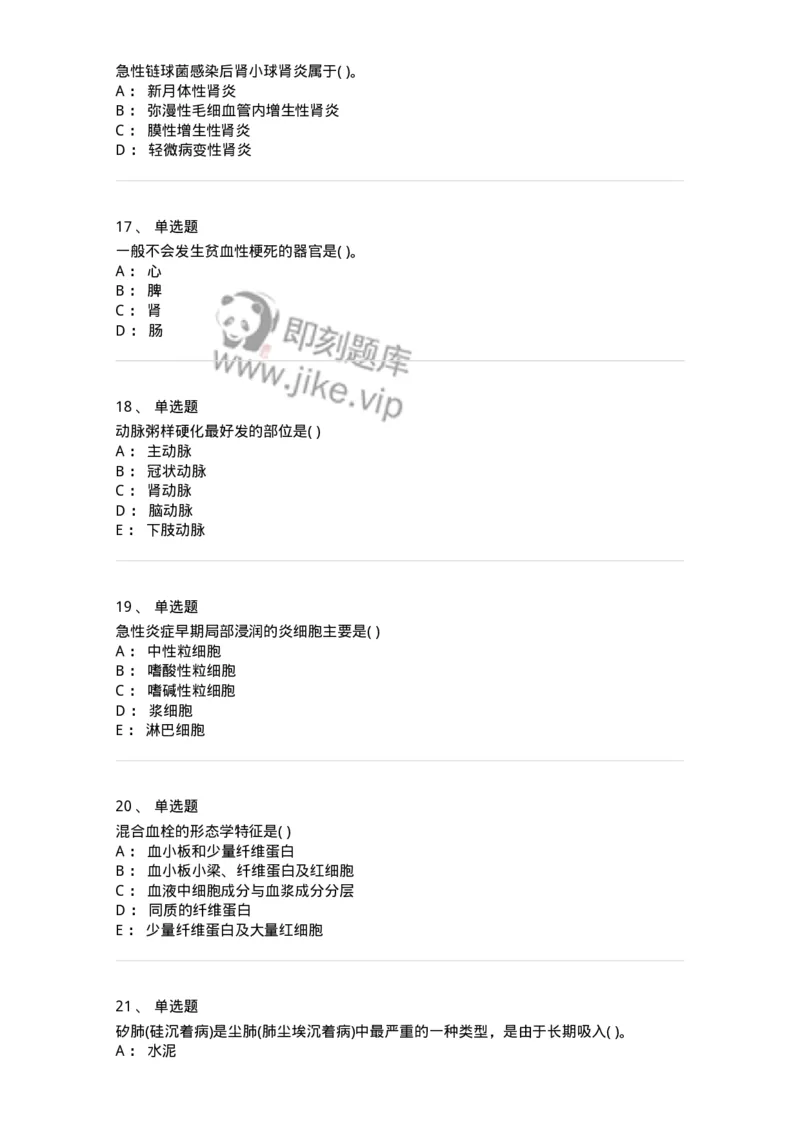 4-病理学-137927_军队文职(1)_01.军队文职真题-专业课_（全）版本一（历年真题+章节练习+模拟题）_中医学(军队文职)_章节练习_纯题目