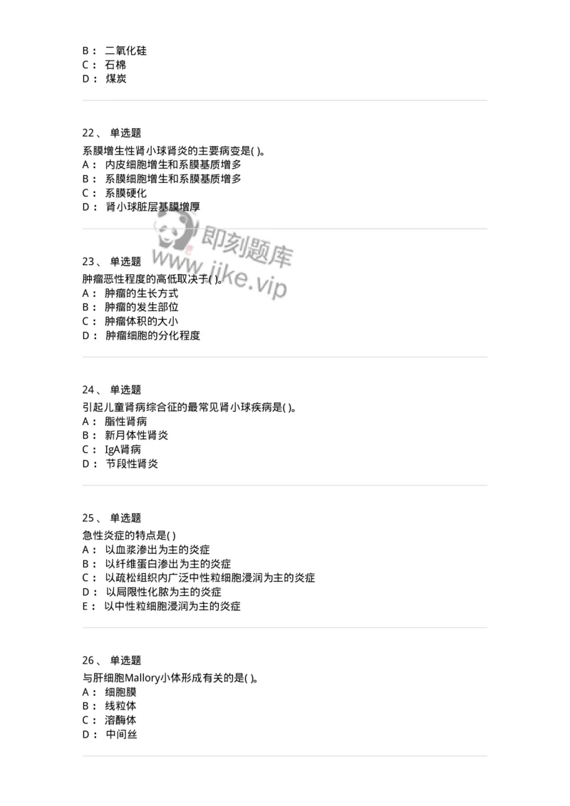 4-病理学-137927_军队文职(1)_01.军队文职真题-专业课_（全）版本一（历年真题+章节练习+模拟题）_中医学(军队文职)_章节练习_纯题目