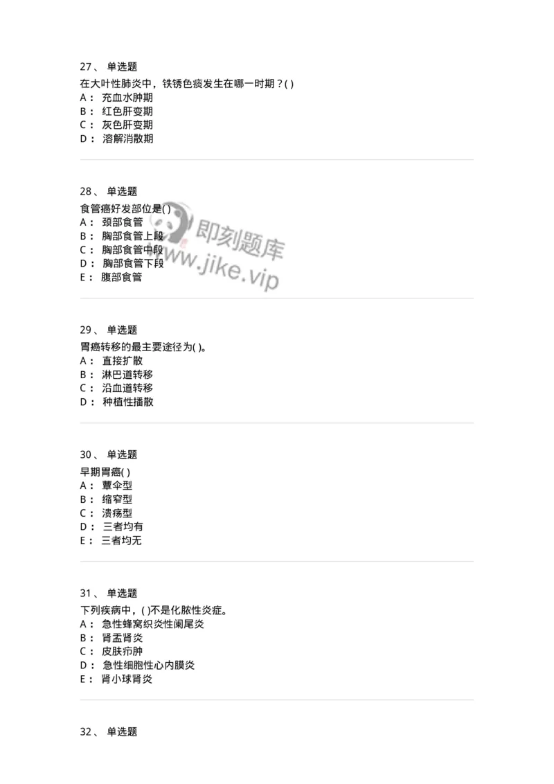 4-病理学-137927_军队文职(1)_01.军队文职真题-专业课_（全）版本一（历年真题+章节练习+模拟题）_中医学(军队文职)_章节练习_纯题目