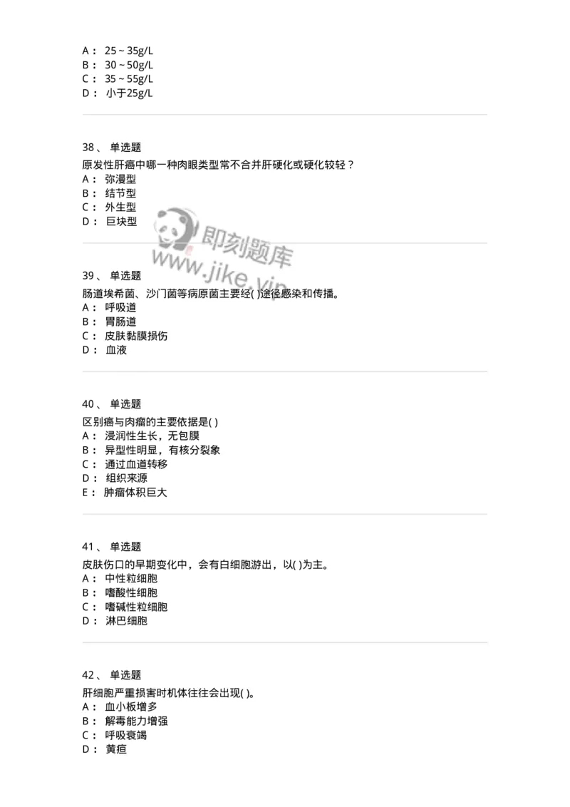 4-病理学-137927_军队文职(1)_01.军队文职真题-专业课_（全）版本一（历年真题+章节练习+模拟题）_中医学(军队文职)_章节练习_纯题目