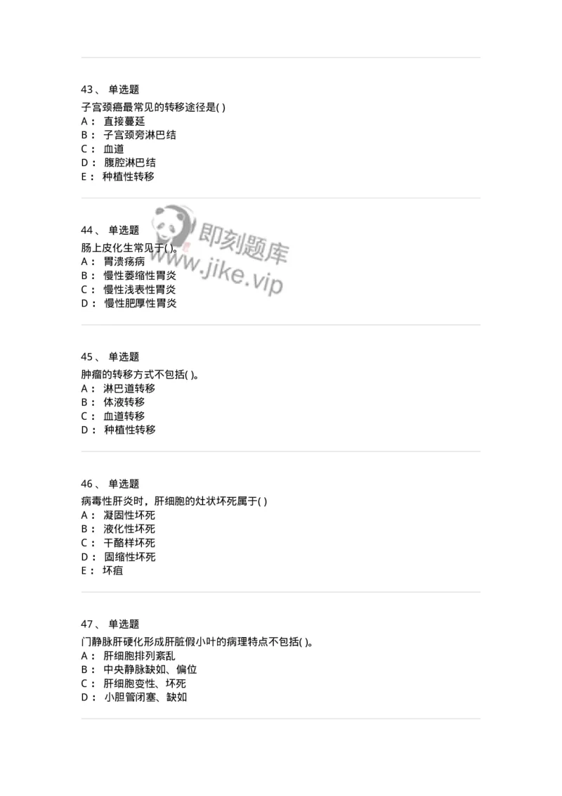 4-病理学-137927_军队文职(1)_01.军队文职真题-专业课_（全）版本一（历年真题+章节练习+模拟题）_中医学(军队文职)_章节练习_纯题目
