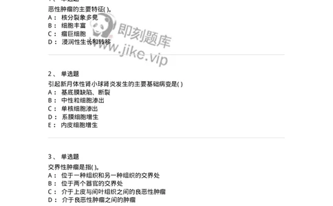 4-病理学-137927_军队文职(1)_01.军队文职真题-专业课_（全）版本一（历年真题+章节练习+模拟题）_中医学(军队文职)_章节练习_纯题目