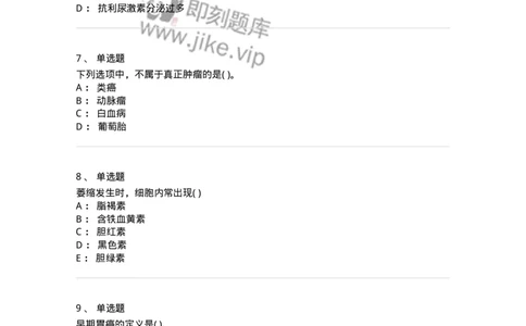 4-病理学-137927_军队文职(1)_01.军队文职真题-专业课_（全）版本一（历年真题+章节练习+模拟题）_中医学(军队文职)_章节练习_纯题目