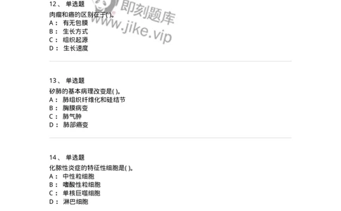 4-病理学-137927_军队文职(1)_01.军队文职真题-专业课_（全）版本一（历年真题+章节练习+模拟题）_中医学(军队文职)_章节练习_纯题目