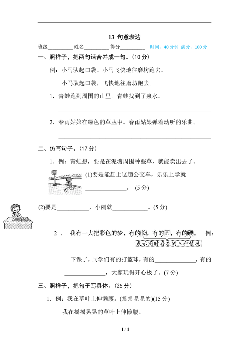 13句意表达_二年级上下册资料_小学二年级学习资料-25年更新版_2-02、小学二年级语文下册_2-2-2、练习题、作业、试题、试卷_专项练习_语文专项训练合集