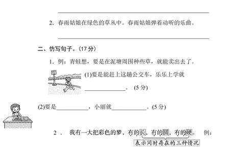 13句意表达_二年级上下册资料_小学二年级学习资料-25年更新版_2-02、小学二年级语文下册_2-2-2、练习题、作业、试题、试卷_专项练习_语文专项训练合集