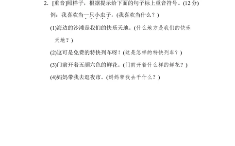 13句意表达_二年级上下册资料_小学二年级学习资料-25年更新版_2-02、小学二年级语文下册_2-2-2、练习题、作业、试题、试卷_专项练习_语文专项训练合集