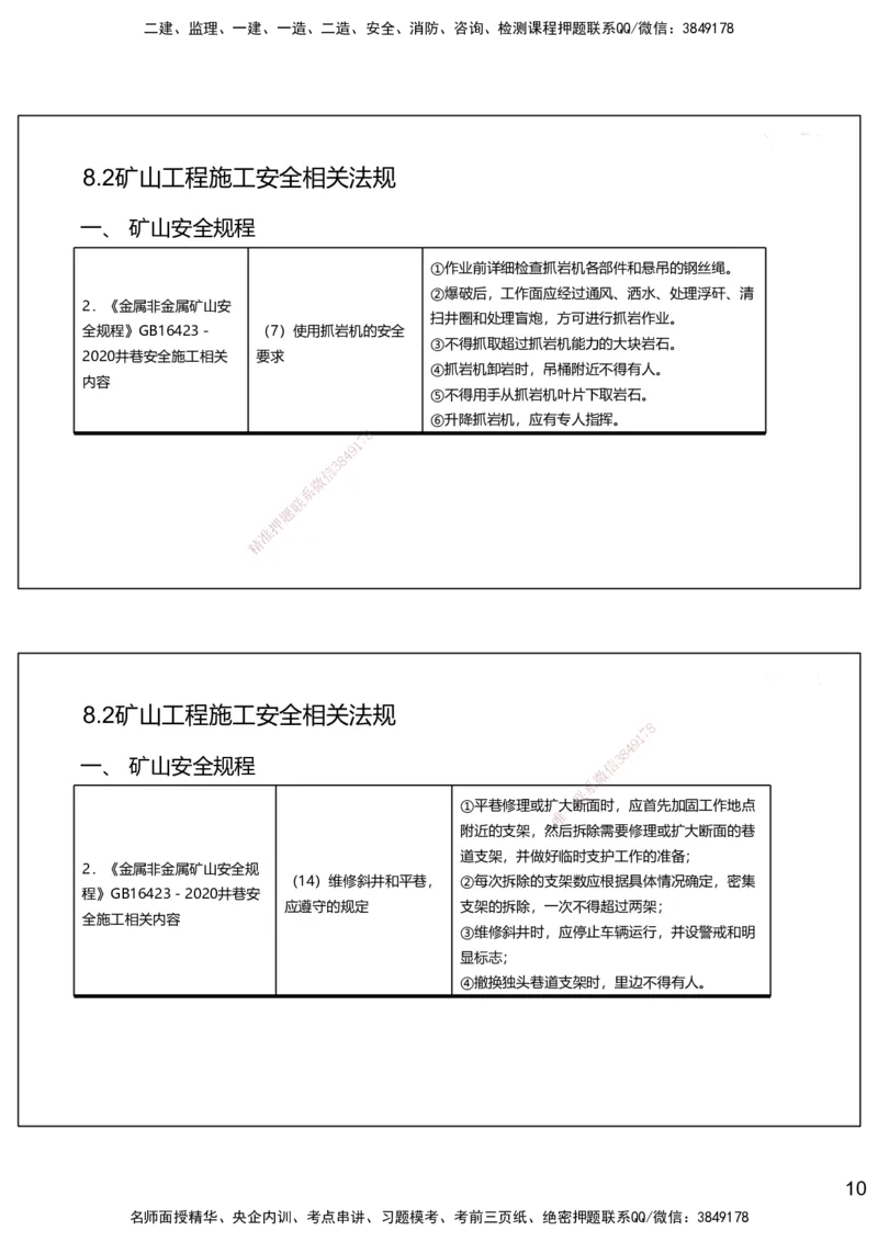 08.2025赵景满-名师精讲通关-008第二篇-第8章相关法规_2026年一级建造师_2026年一建矿业_2025年一建矿业SVIP_02-基础精讲✿高端面授✿深度强化_14-矿业《名师精讲通关》赵景满HX