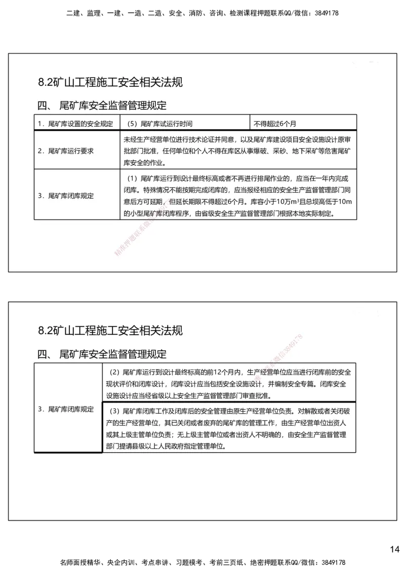 08.2025赵景满-名师精讲通关-008第二篇-第8章相关法规_2026年一级建造师_2026年一建矿业_2025年一建矿业SVIP_02-基础精讲✿高端面授✿深度强化_14-矿业《名师精讲通关》赵景满HX