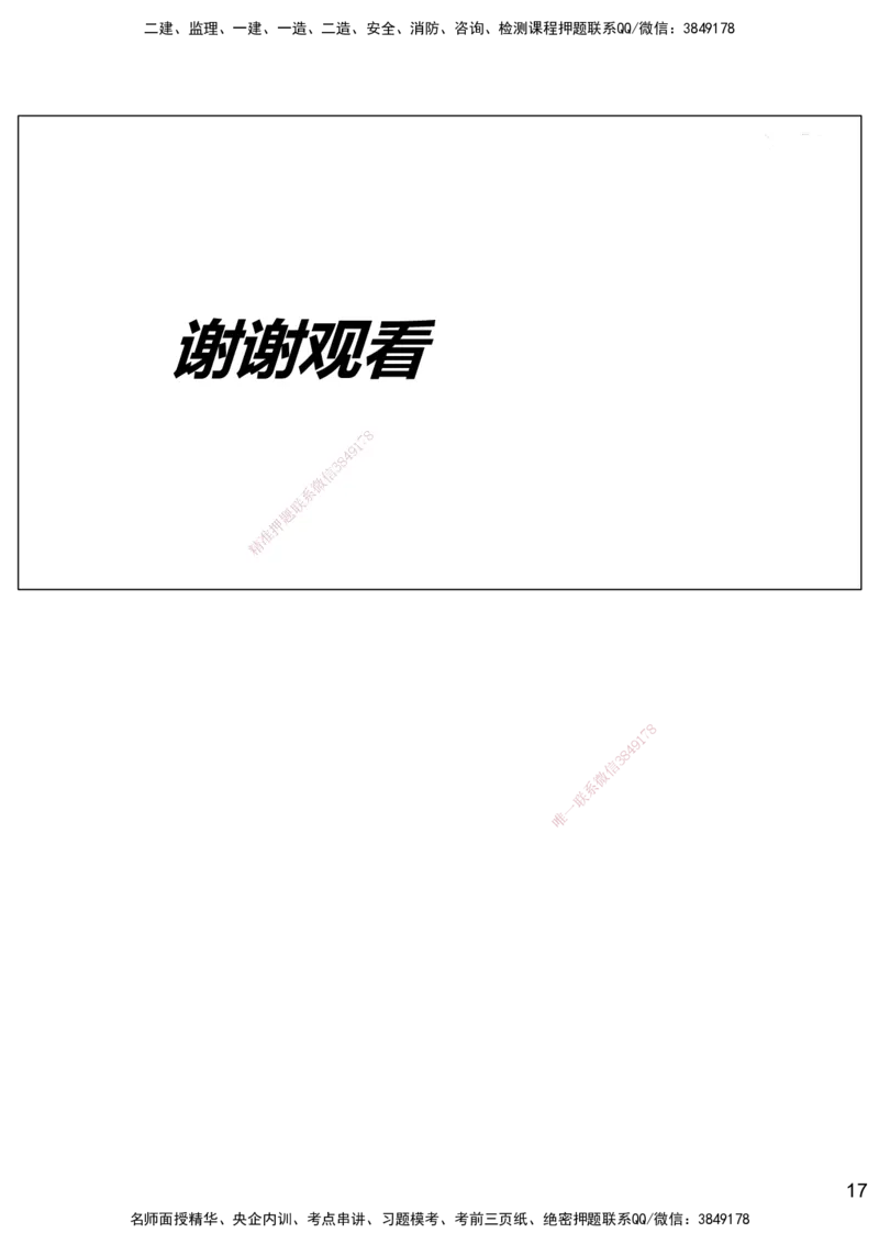 08.2025赵景满-名师精讲通关-008第二篇-第8章相关法规_2026年一级建造师_2026年一建矿业_2025年一建矿业SVIP_02-基础精讲✿高端面授✿深度强化_14-矿业《名师精讲通关》赵景满HX