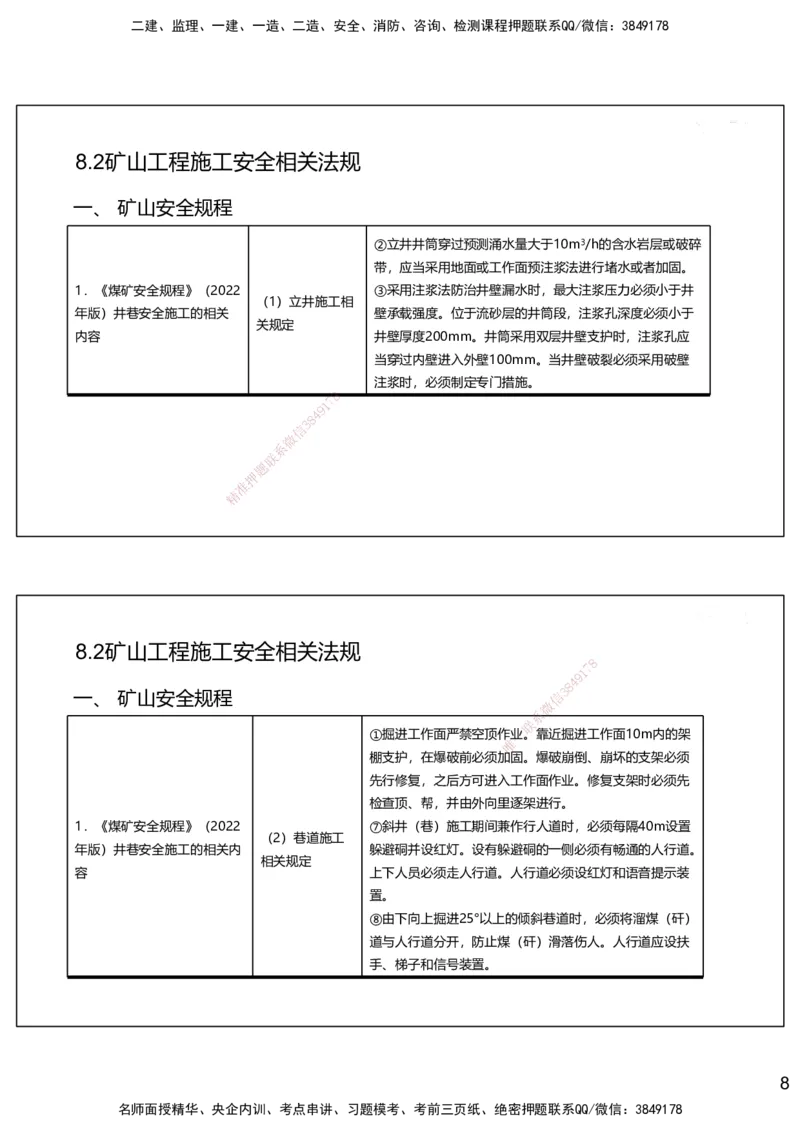 08.2025赵景满-名师精讲通关-008第二篇-第8章相关法规_2026年一级建造师_2026年一建矿业_2025年一建矿业SVIP_02-基础精讲✿高端面授✿深度强化_14-矿业《名师精讲通关》赵景满HX