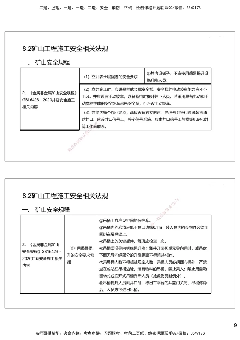 08.2025赵景满-名师精讲通关-008第二篇-第8章相关法规_2026年一级建造师_2026年一建矿业_2025年一建矿业SVIP_02-基础精讲✿高端面授✿深度强化_14-矿业《名师精讲通关》赵景满HX