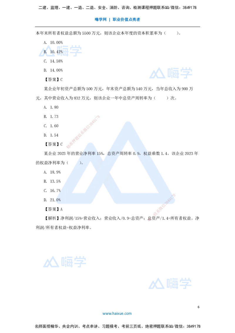 10.2025徐蓉-名师冲刺特训-（10）第10章财务分析_2026年一级建造师_2026年一建经济_2025年一建经济SVIP_04-冲刺串讲✿考点强化✿小灶集训_37-经济《名师冲刺特训》徐蓉HX_讲义