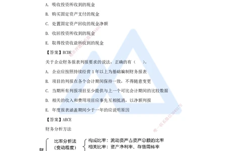 10.2025徐蓉-名师冲刺特训-（10）第10章财务分析_2026年一级建造师_2026年一建经济_2025年一建经济SVIP_04-冲刺串讲✿考点强化✿小灶集训_37-经济《名师冲刺特训》徐蓉HX_讲义