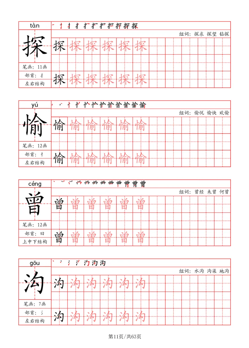 四上语文2025秋《写字表》一类字字帖_25秋《生字+组词+字帖》语文1-6年级