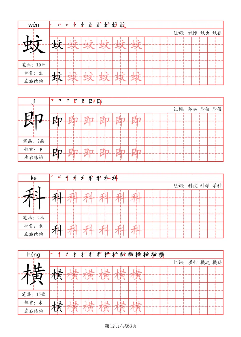 四上语文2025秋《写字表》一类字字帖_25秋《生字+组词+字帖》语文1-6年级