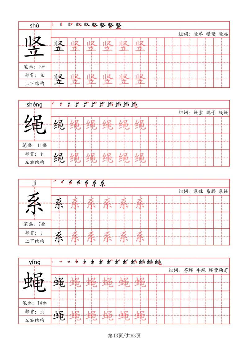 四上语文2025秋《写字表》一类字字帖_25秋《生字+组词+字帖》语文1-6年级