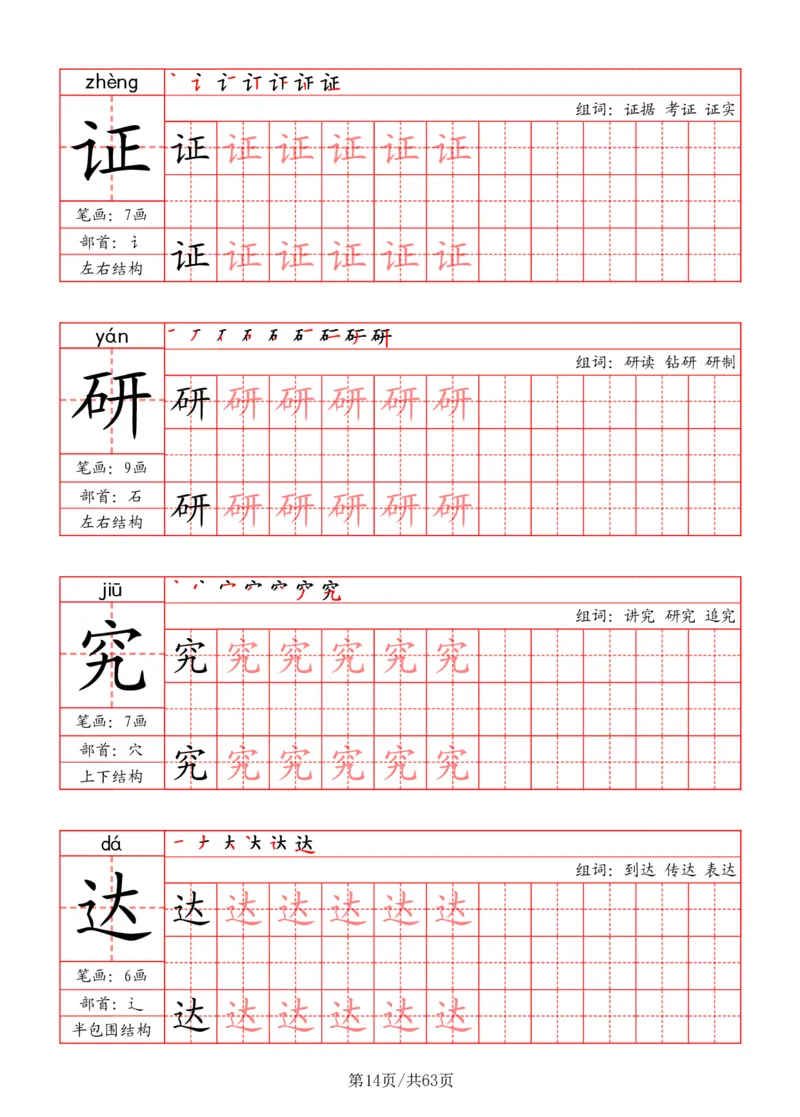 四上语文2025秋《写字表》一类字字帖_25秋《生字+组词+字帖》语文1-6年级