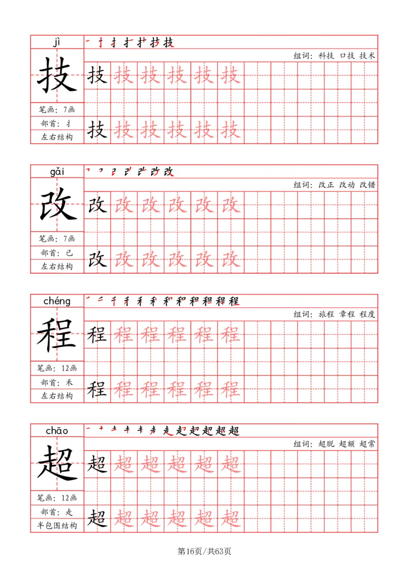 四上语文2025秋《写字表》一类字字帖_25秋《生字+组词+字帖》语文1-6年级