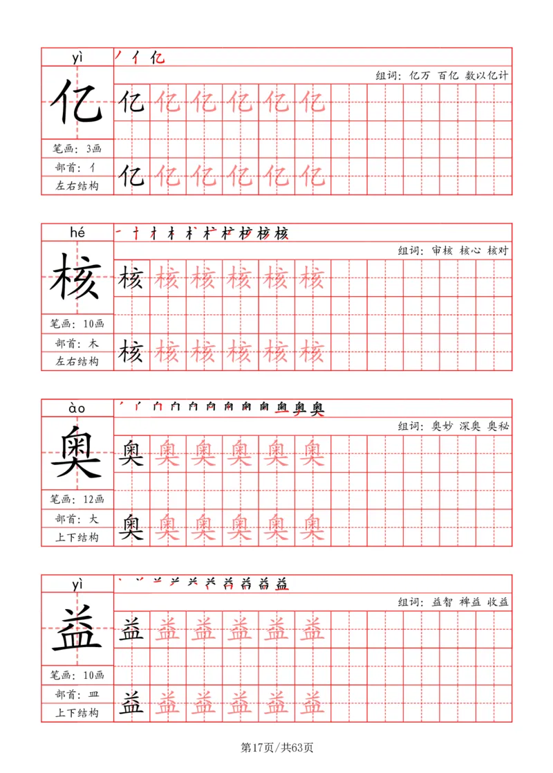 四上语文2025秋《写字表》一类字字帖_25秋《生字+组词+字帖》语文1-6年级