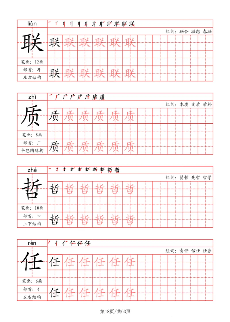 四上语文2025秋《写字表》一类字字帖_25秋《生字+组词+字帖》语文1-6年级