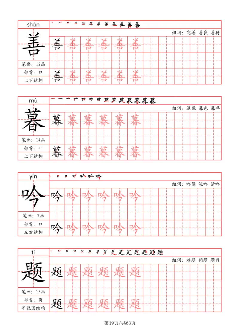 四上语文2025秋《写字表》一类字字帖_25秋《生字+组词+字帖》语文1-6年级