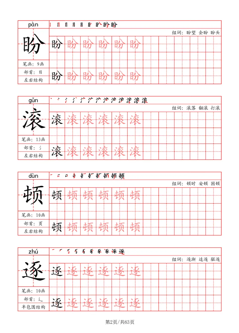 四上语文2025秋《写字表》一类字字帖_25秋《生字+组词+字帖》语文1-6年级