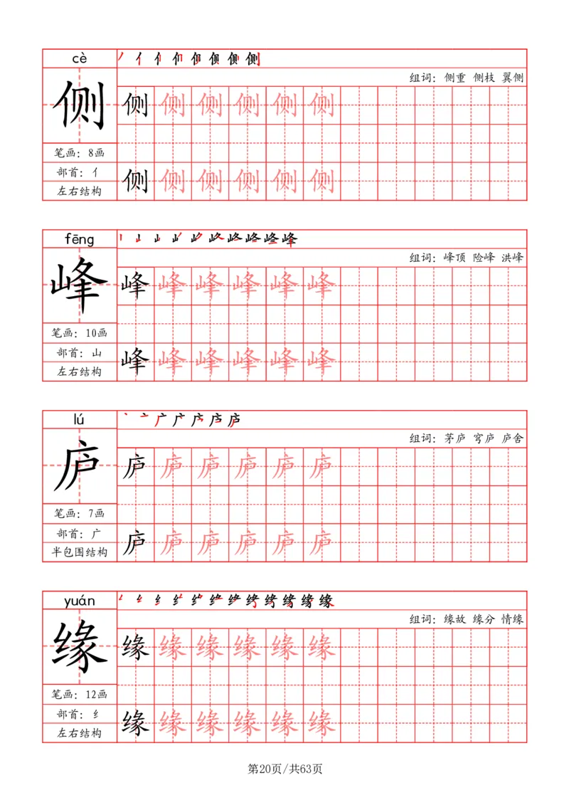 四上语文2025秋《写字表》一类字字帖_25秋《生字+组词+字帖》语文1-6年级
