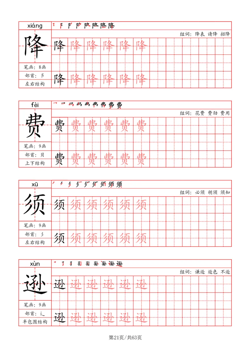 四上语文2025秋《写字表》一类字字帖_25秋《生字+组词+字帖》语文1-6年级