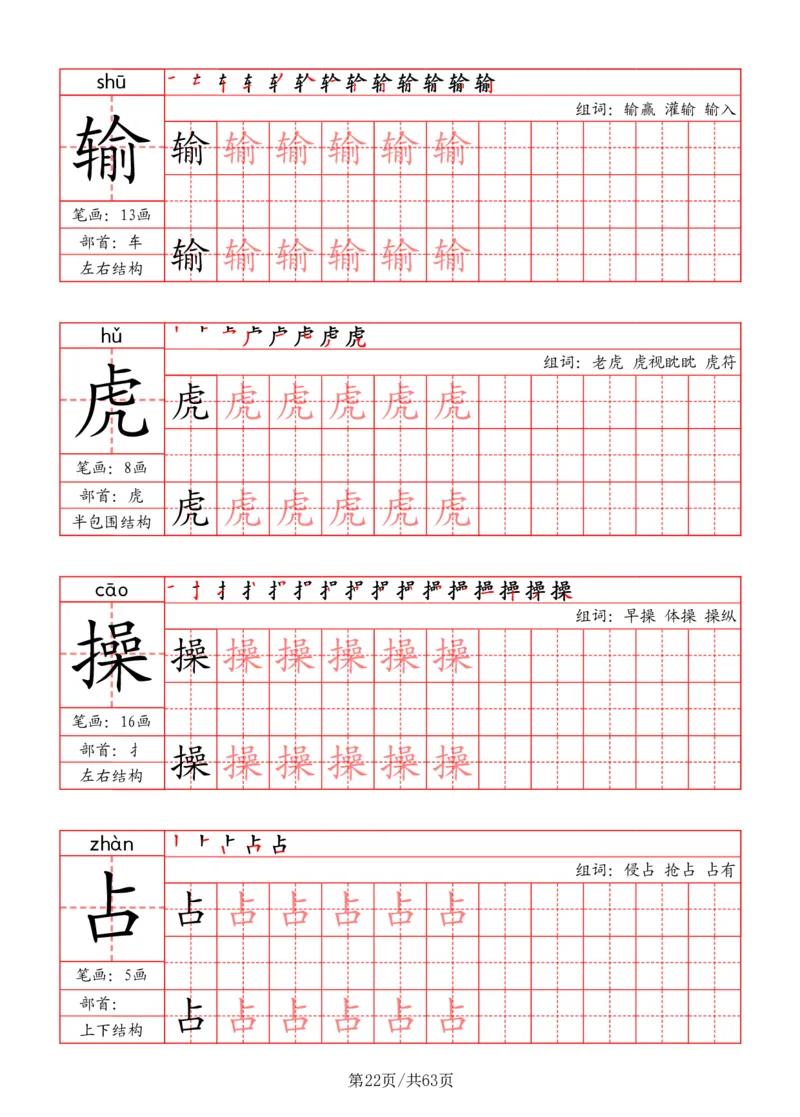四上语文2025秋《写字表》一类字字帖_25秋《生字+组词+字帖》语文1-6年级