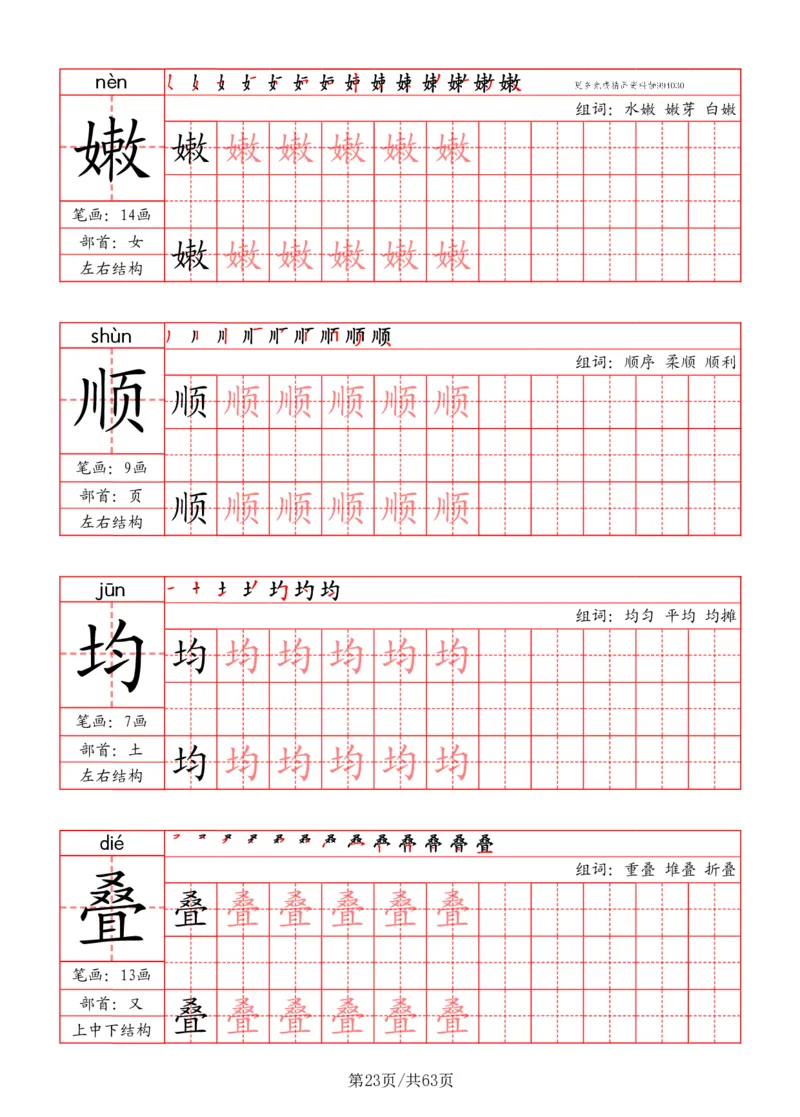四上语文2025秋《写字表》一类字字帖_25秋《生字+组词+字帖》语文1-6年级