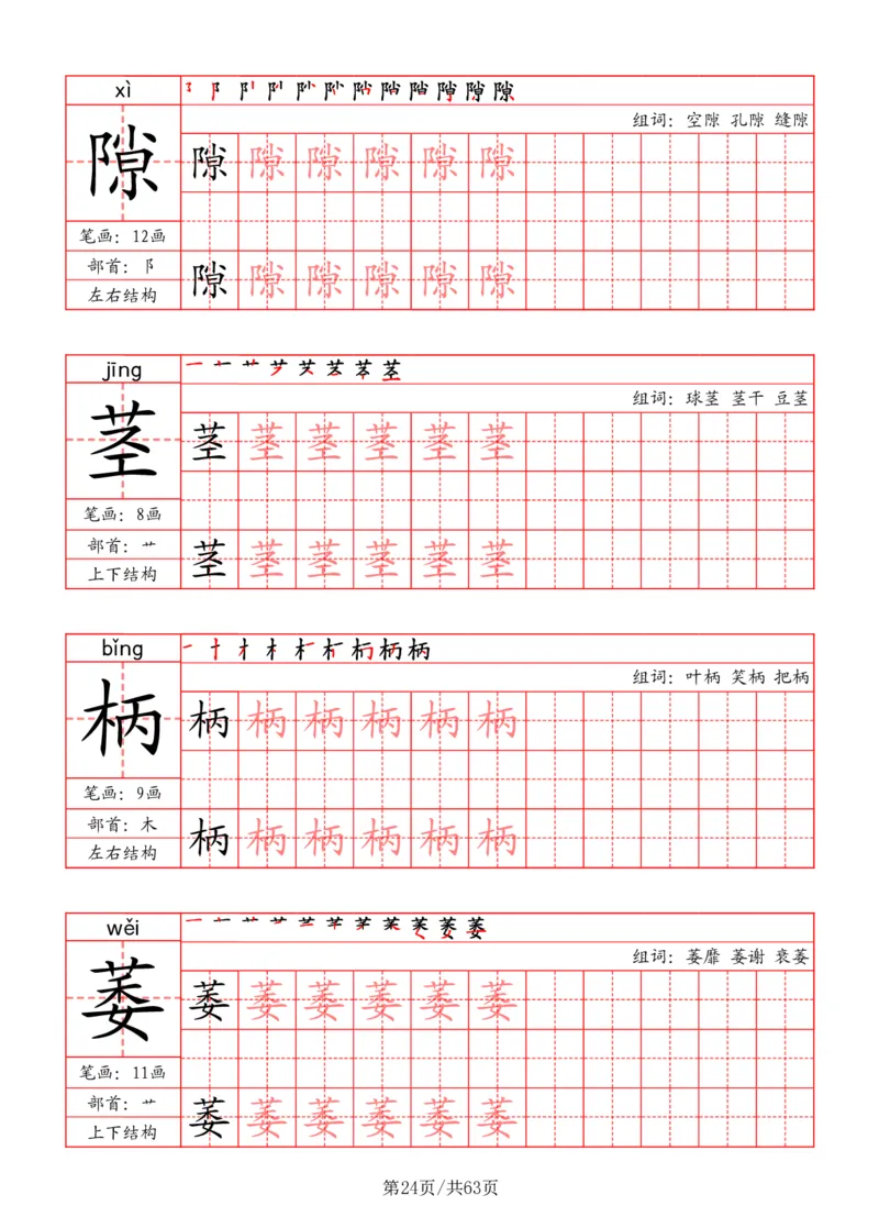 四上语文2025秋《写字表》一类字字帖_25秋《生字+组词+字帖》语文1-6年级