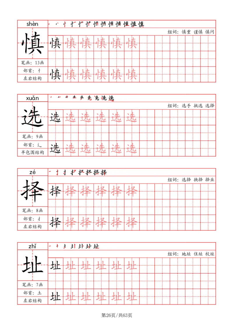 四上语文2025秋《写字表》一类字字帖_25秋《生字+组词+字帖》语文1-6年级