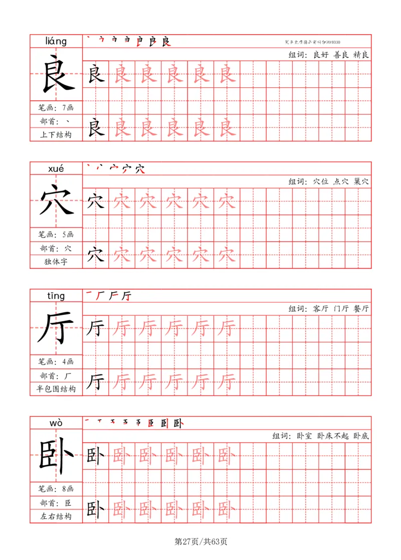 四上语文2025秋《写字表》一类字字帖_25秋《生字+组词+字帖》语文1-6年级